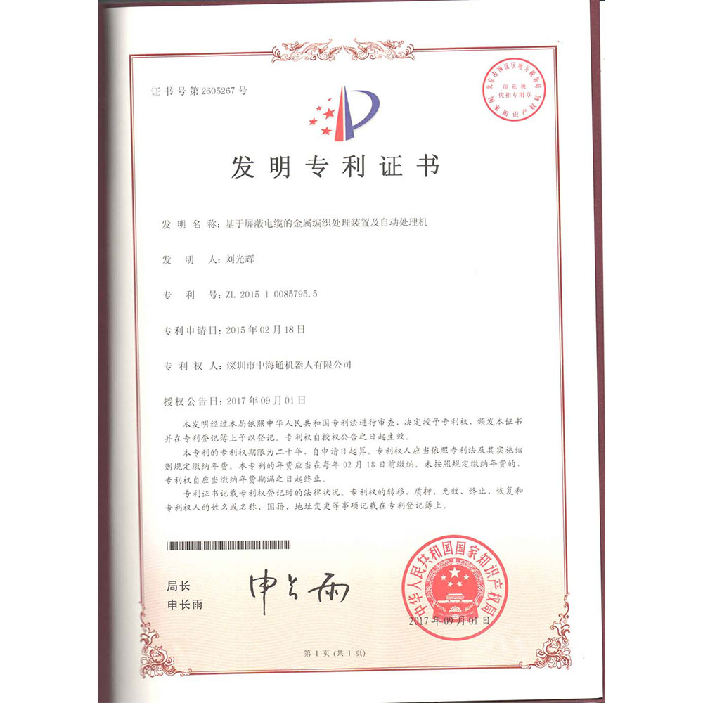 深圳電源線設(shè)備廠家|深圳數(shù)據(jù)線設(shè)備廠家|深圳非標(biāo)自動(dòng)化設(shè)備公司|工業(yè)自動(dòng)化解決方案|智能工廠-基于屏蔽電纜的金屬編織處理裝置及自動(dòng)處理機(jī)專利