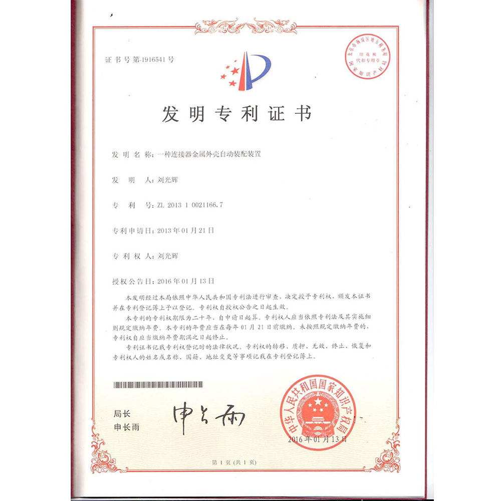 深圳電源線設(shè)備廠家|深圳數(shù)據(jù)線設(shè)備廠家|深圳非標(biāo)自動(dòng)化設(shè)備公司|工業(yè)自動(dòng)化解決方案|智能工廠-金屬外殼自動(dòng)裝配裝置專利