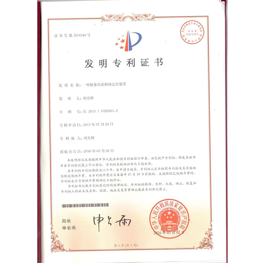 深圳電源線設(shè)備廠家|深圳數(shù)據(jù)線設(shè)備廠家|深圳非標(biāo)自動(dòng)化設(shè)備公司|工業(yè)自動(dòng)化解決方案|智能工廠-鏈條傳送精確定位專利
