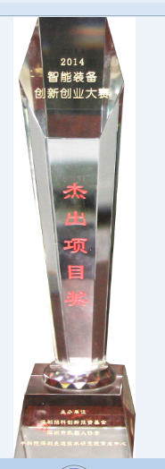深圳電源線設(shè)備廠家|深圳數(shù)據(jù)線設(shè)備廠家|深圳非標(biāo)自動化設(shè)備公司|工業(yè)自動化解決方案|智能工廠-2014智能裝備創(chuàng)新創(chuàng)業(yè)大賽獎杯2