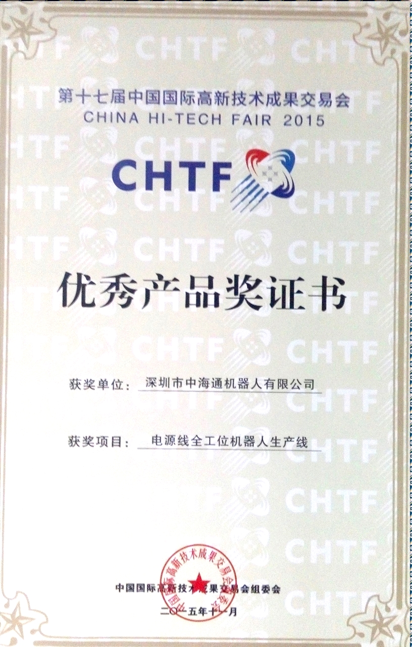 深圳電源線設(shè)備廠家|深圳數(shù)據(jù)線設(shè)備廠家|深圳非標(biāo)自動化設(shè)備公司|工業(yè)自動化解決方案|智能工廠-第十七屆高交會優(yōu)秀產(chǎn)品1