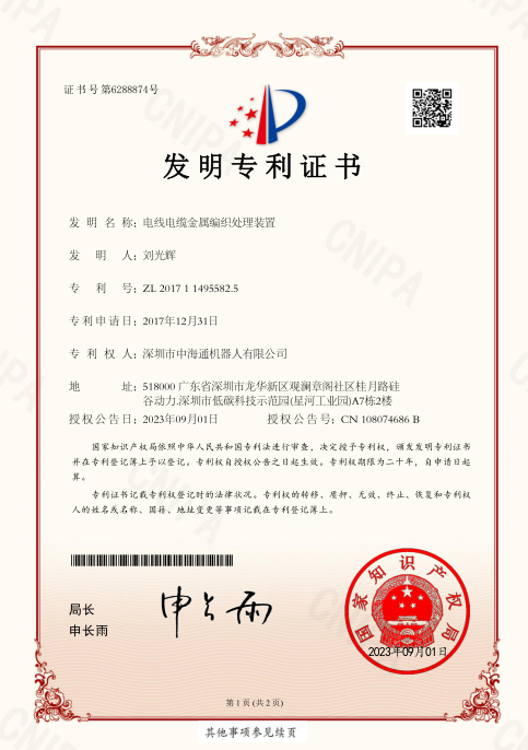 深圳電源線設(shè)備廠家|深圳數(shù)據(jù)線設(shè)備廠家|深圳非標(biāo)自動(dòng)化設(shè)備公司|工業(yè)自動(dòng)化解決方案|智能工廠-發(fā)明專利3