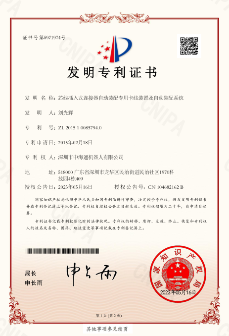 深圳電源線設(shè)備廠家|深圳數(shù)據(jù)線設(shè)備廠家|深圳非標(biāo)自動(dòng)化設(shè)備公司|工業(yè)自動(dòng)化解決方案|智能工廠-發(fā)明專利4
