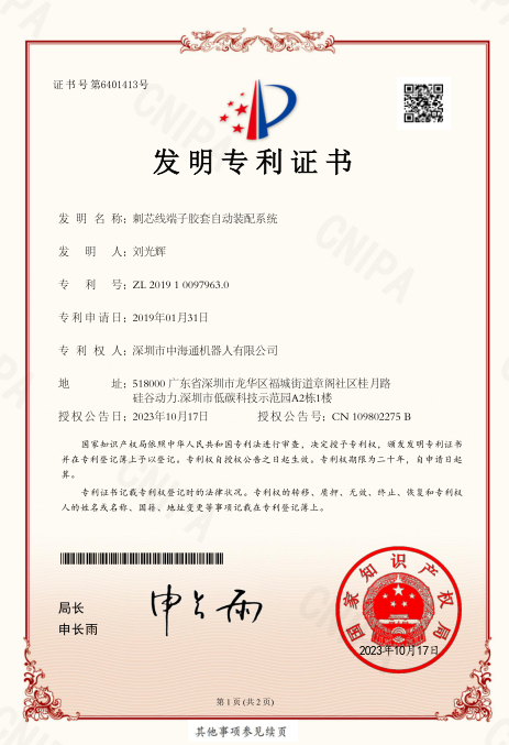 深圳電源線設(shè)備廠家|深圳數(shù)據(jù)線設(shè)備廠家|深圳非標(biāo)自動(dòng)化設(shè)備公司|工業(yè)自動(dòng)化解決方案|智能工廠-發(fā)明專利5