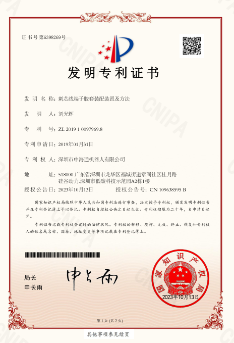 深圳電源線設(shè)備廠家|深圳數(shù)據(jù)線設(shè)備廠家|深圳非標(biāo)自動(dòng)化設(shè)備公司|工業(yè)自動(dòng)化解決方案|智能工廠-發(fā)明專利6