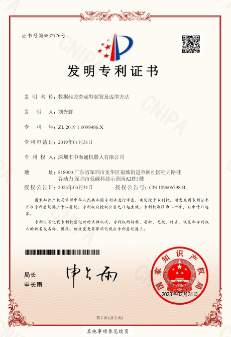 深圳電源線設(shè)備廠家|深圳數(shù)據(jù)線設(shè)備廠家|深圳非標(biāo)自動(dòng)化設(shè)備公司|工業(yè)自動(dòng)化解決方案|智能工廠-發(fā)明專利7